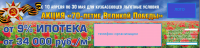 Баннер застройщику