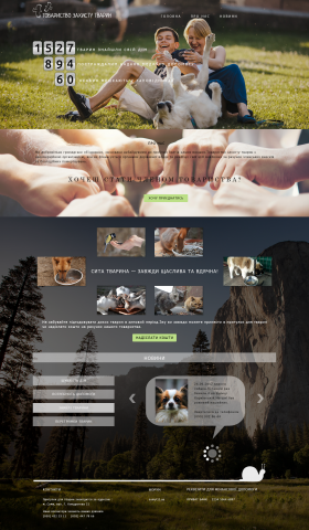 Landing page. Товариство захисту тварин.