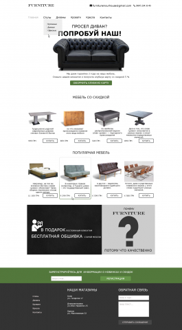 Furniture интернет-магазин