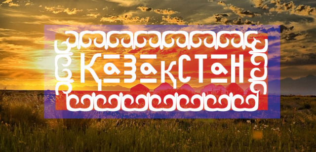 Логотип для Казакстана