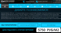 СЕО для строительной компании