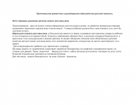 Т3. Мир чудес, воплощенный ремонтом  детской для детей