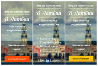 Создание баннеров для сайта недвижимости