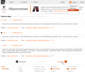 Пользовательский интерфейс страницы "Прямой эфир", проект Ubunto
