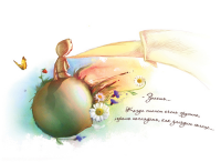 Иллюстрации к книге "Маленький принц" Антуан де Сент-Экзюпери.