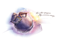 Иллюстрация к книге "Маленький принц" Антуан де Сент-Экзюпери.