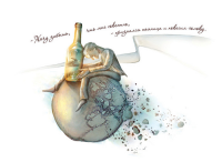 Иллюстрация к книге "Маленький принц" Антуан де Сент-Экзюпери.