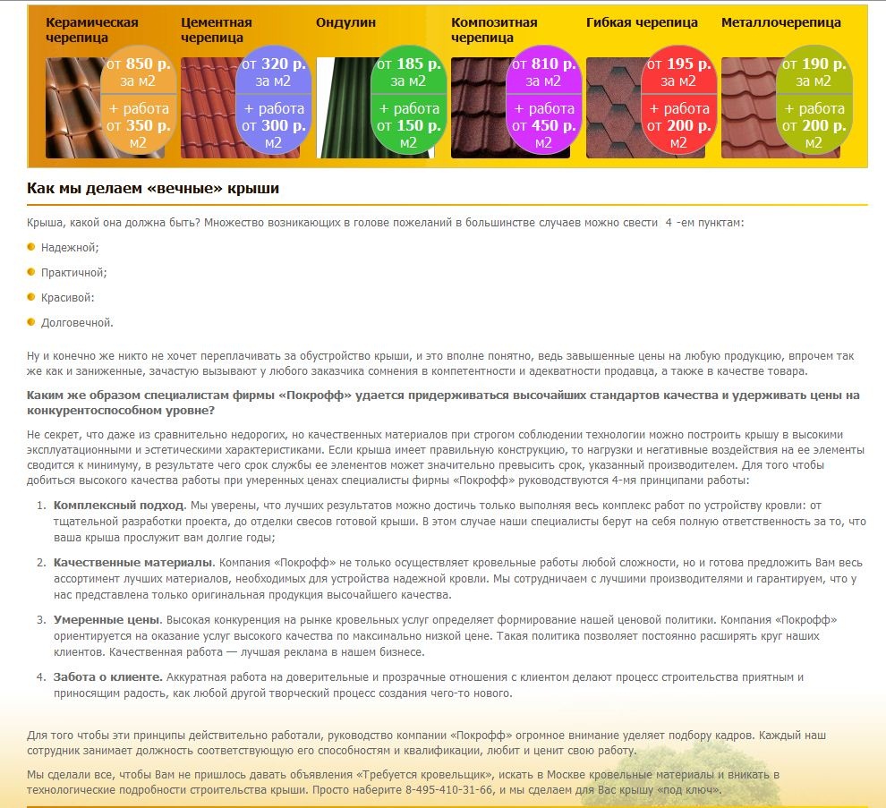 как мы делаем вечные крыши.JPG