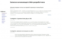 Блог на движке Codeigniter