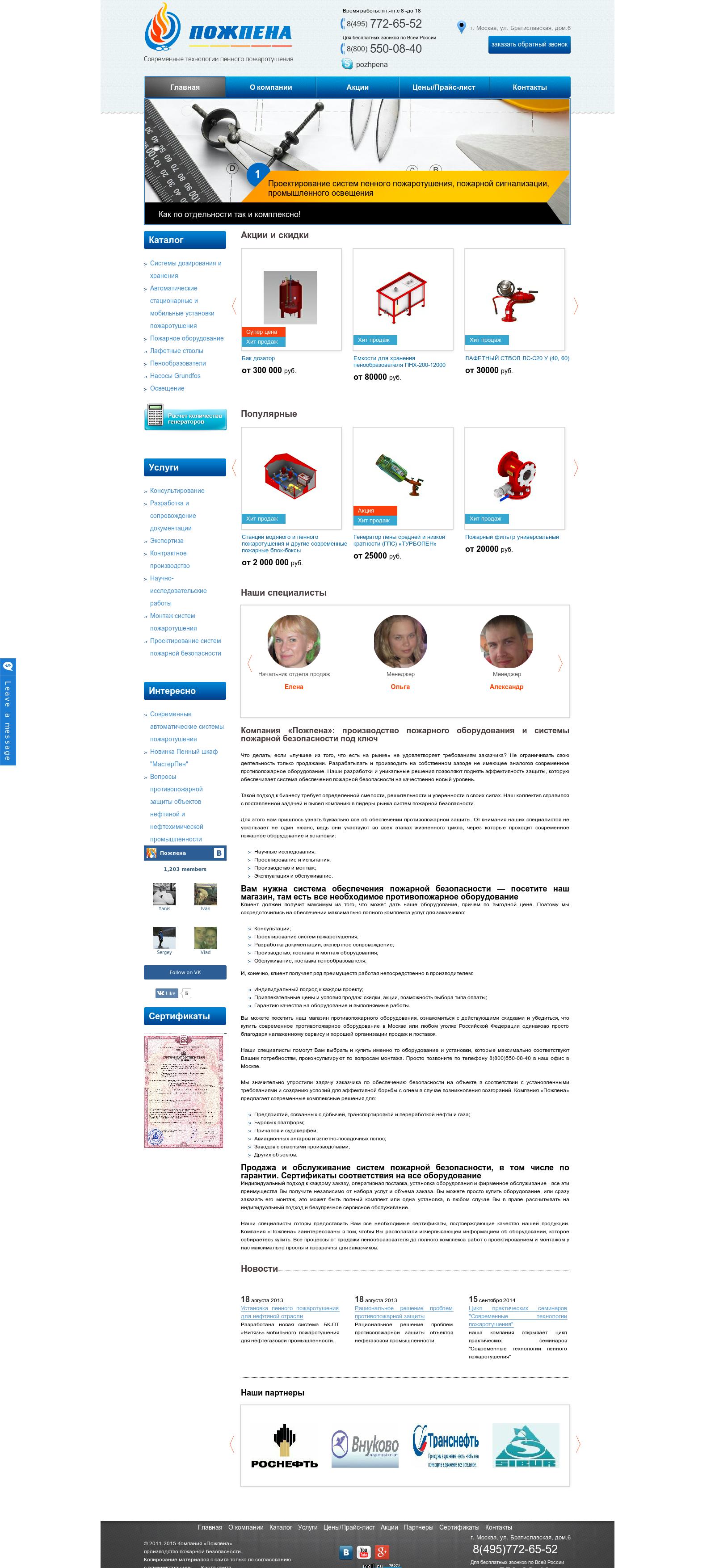 Пожпена главная.jpg