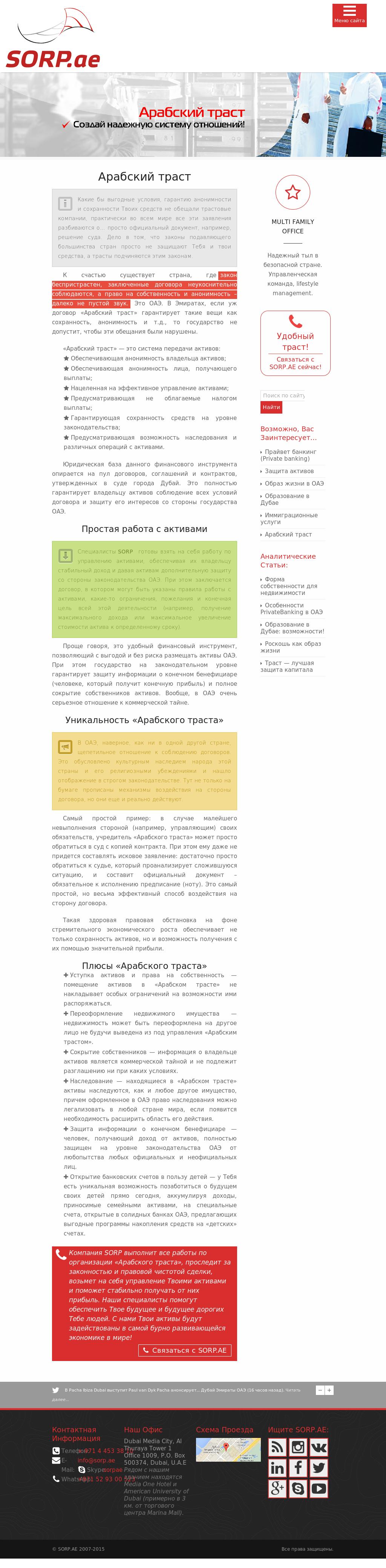 Арабский траст.jpg