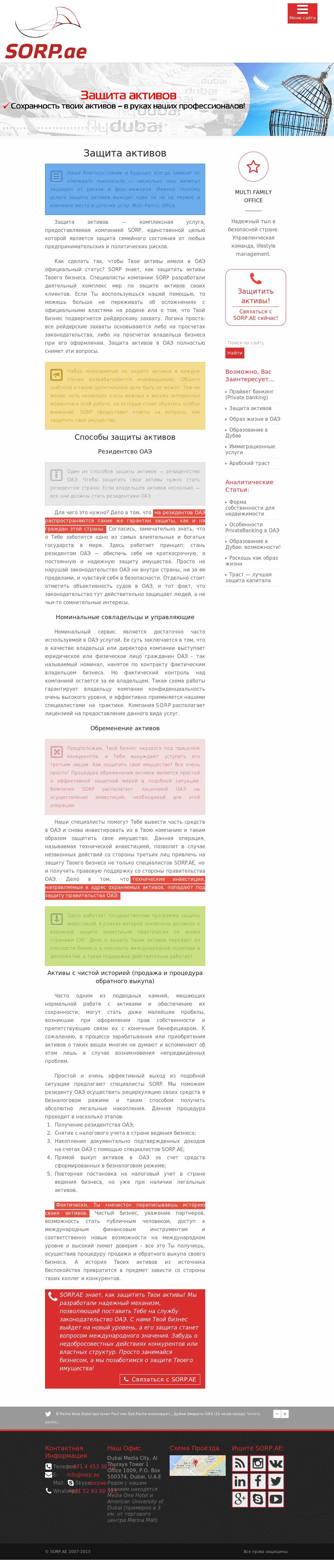 Защита активов.jpg