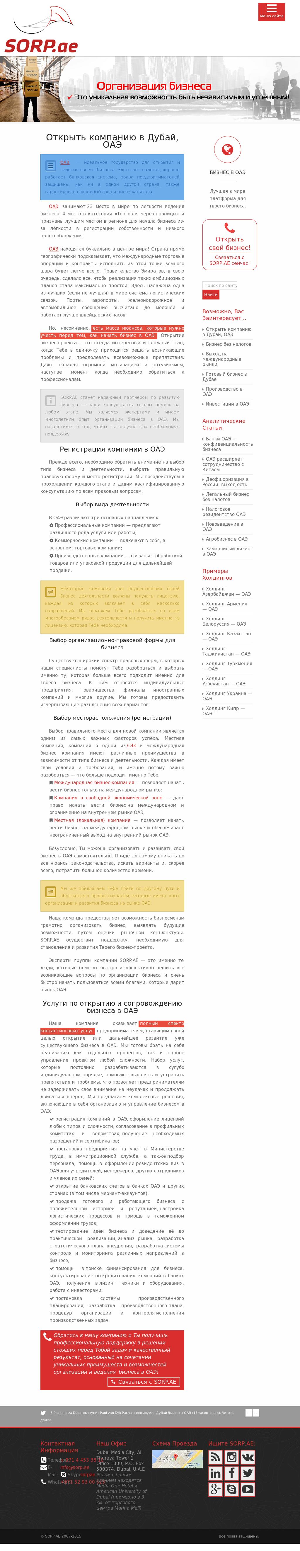 Открыть компанию в ОАЭ.jpg