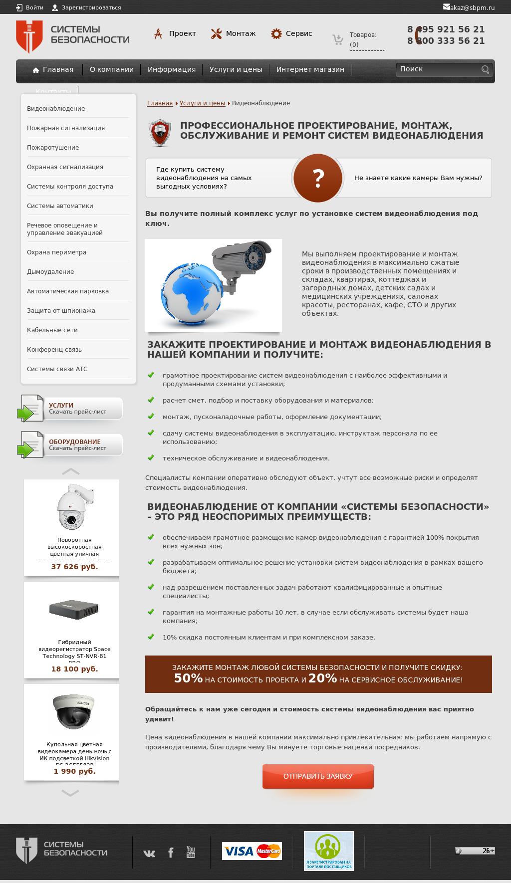 проектирование и монтаж систем видеонаблюдения.jpg