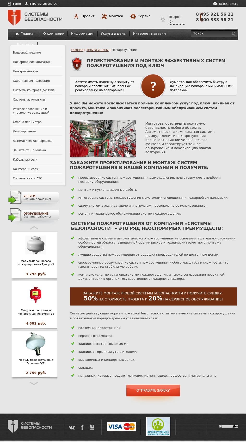 системы пожаротушения.jpg