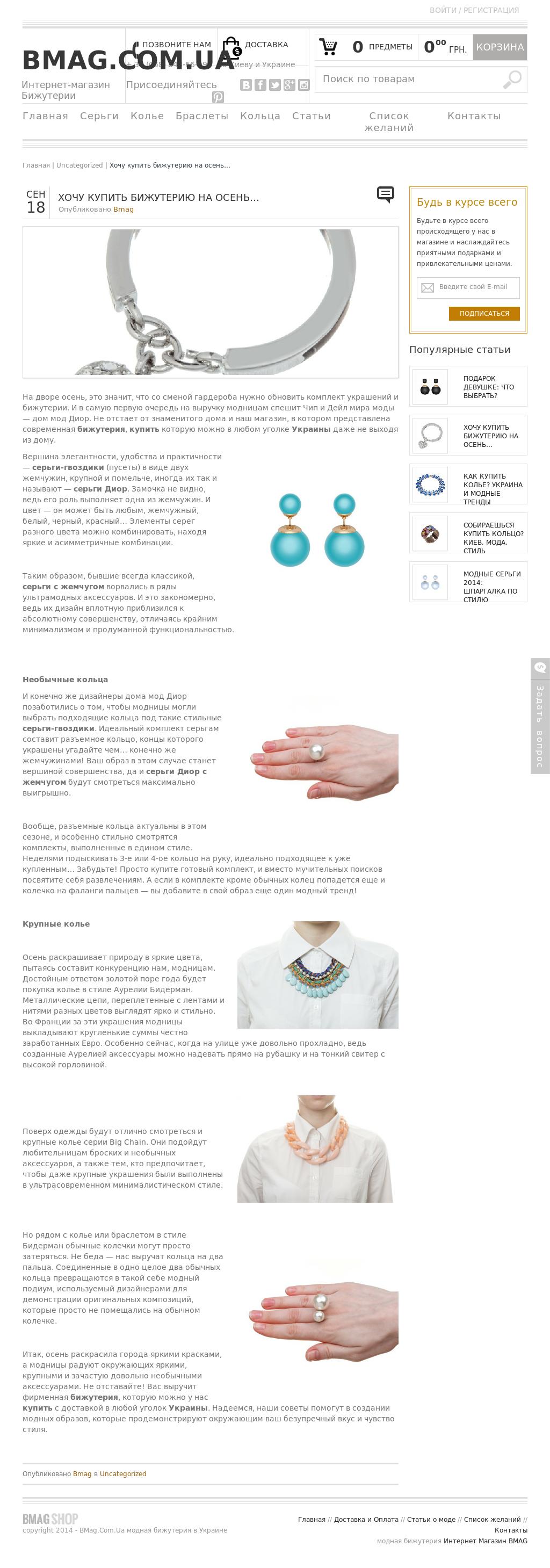 Бижутерия на осень.jpg