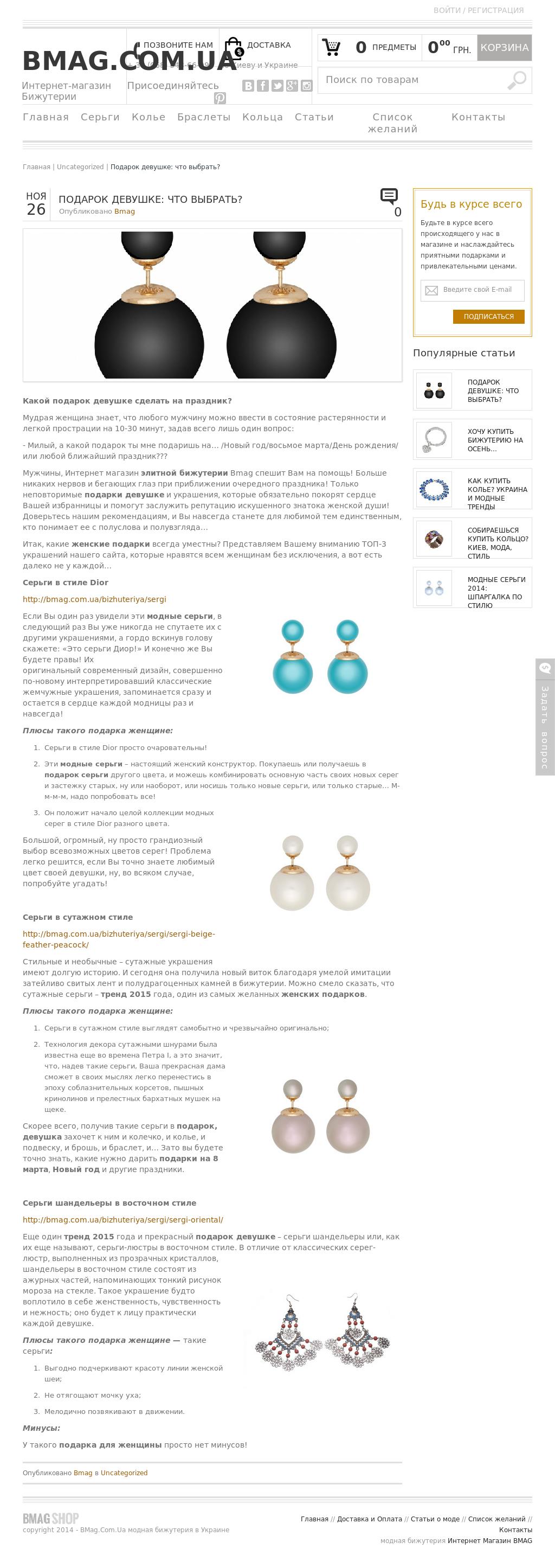 Какой подарок девушке выбрать.jpg