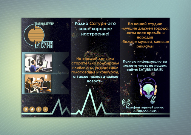 Фирменный стиль радиоволны