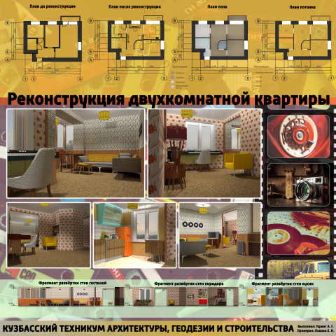 Реконструкция 2-хкомнатной квартиры