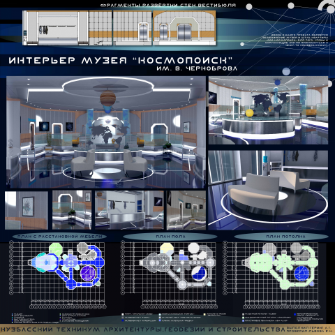 Интерьер вестибюля штаб-квартиры "Космопоиск"