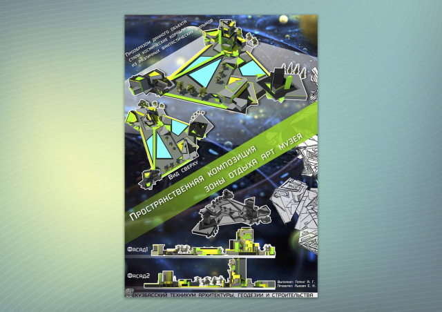 Плоскостная композиция, концепт зоны отдыха арт музея