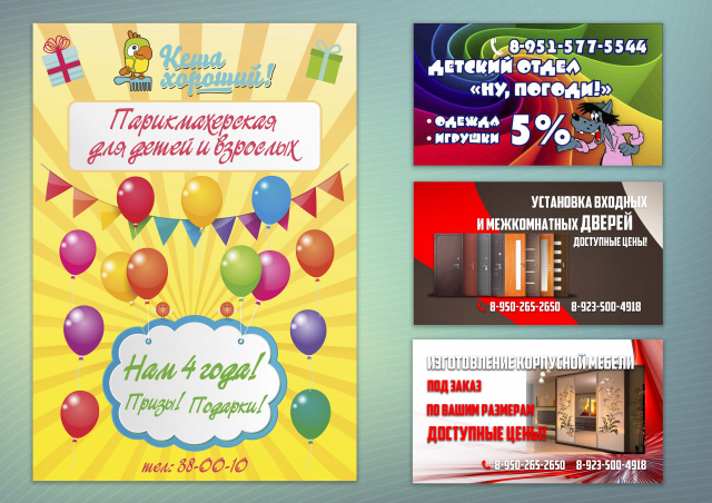 Дизайн визиток и плаката