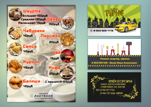 Дизайн визиток и меню