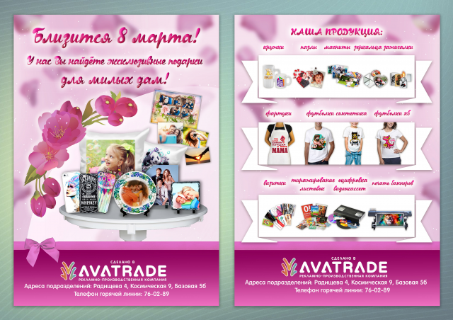 Дизайн буклета к 8 марта