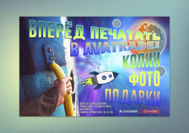 Дизайн плаката