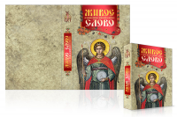 Дизайн книги "Живое слово"