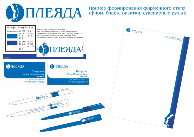 Фирменный стиль "Плеяда"