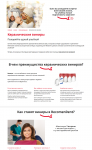 Продающий текст для сайта стоматологии