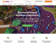 Тексты для сайта_Фабрика детских площадок