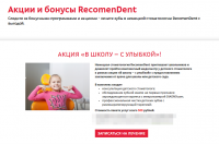 Акция для детской стоматологии