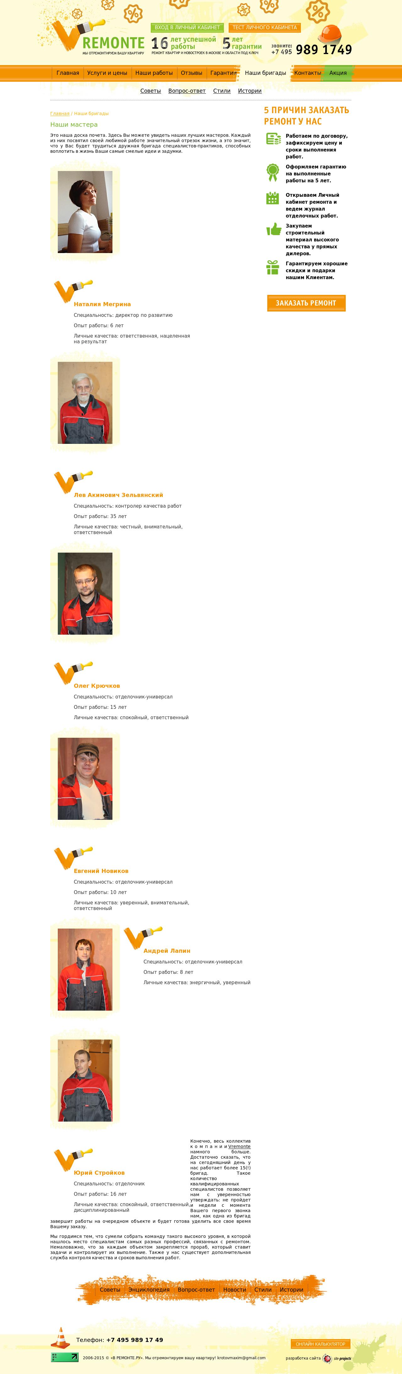 Наши мастера.jpg