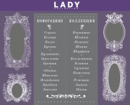 Витрина Lady Collection