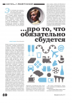 Иллюстрация к колонке
