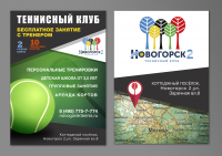 Рекламная листовка
