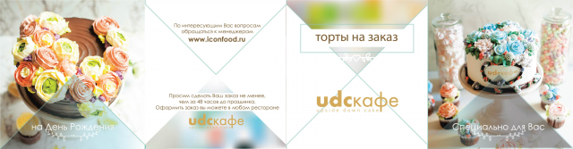 буклет торты