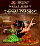 Афиша для ресторана-клуба "Богема"