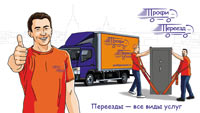 Буклет и полиграфия компании «Профи Переезд»