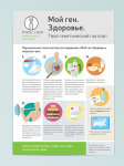 Плакат лаборатории генетики