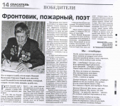 Статья в газету