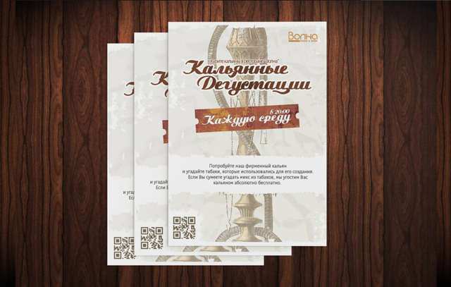 Флаер Дегустации