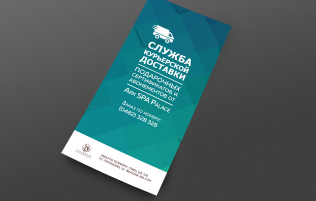 Флаер Доставки