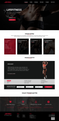 Landing page для фитнесс-клуба