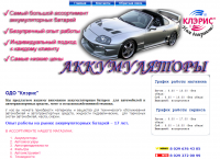 сайт-визитка магазина автомобильных аккумуляторов