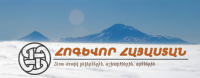Hogevor Hayastan