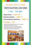Листовка "Дикубрик"