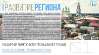 Развитие туризма